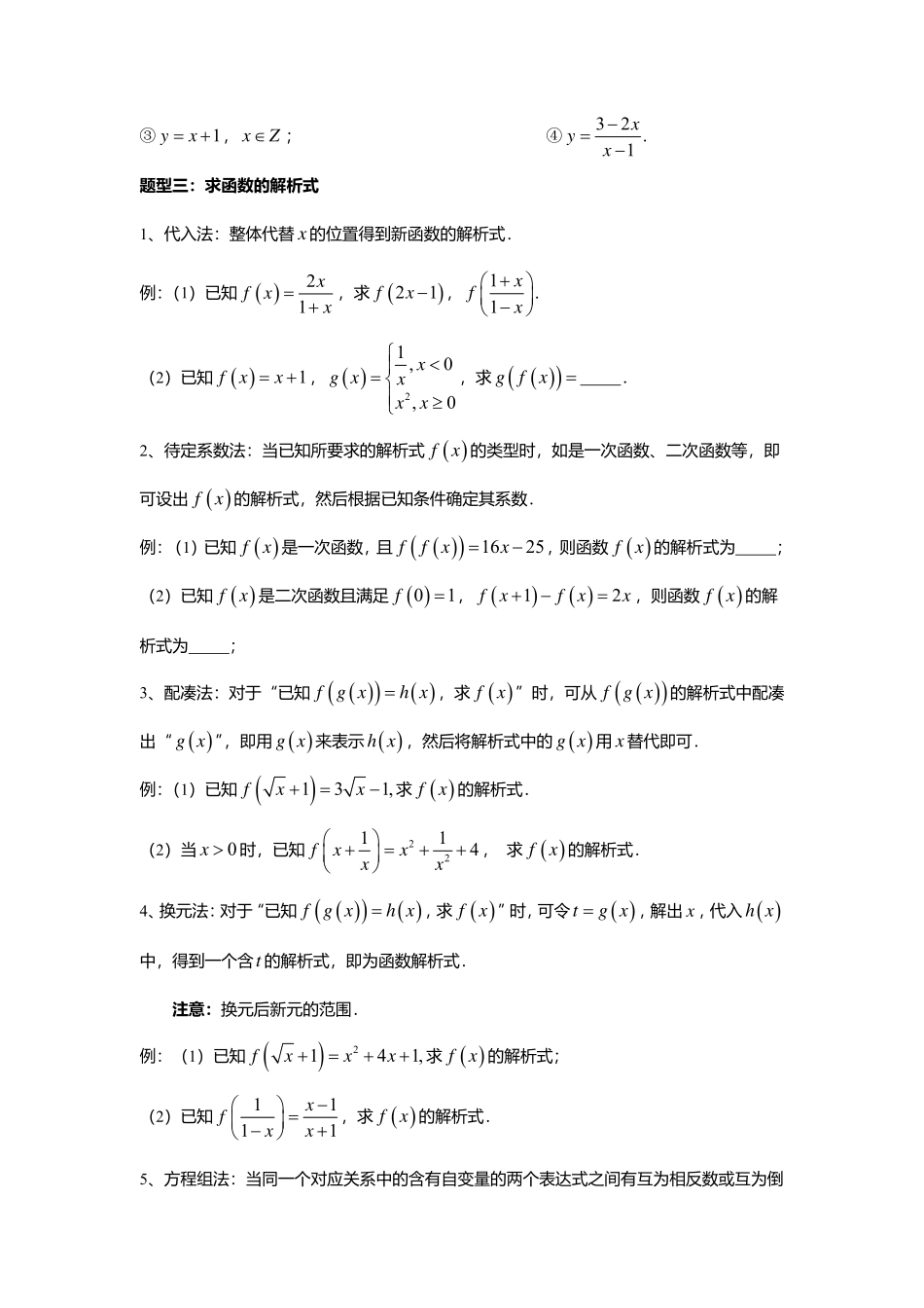3.1.3函数的表示法.pdf_第2页
