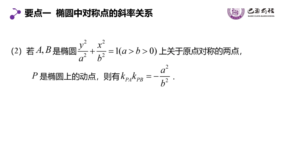 3.1.6直线与椭圆的位置关系2教师版.pdf_第3页