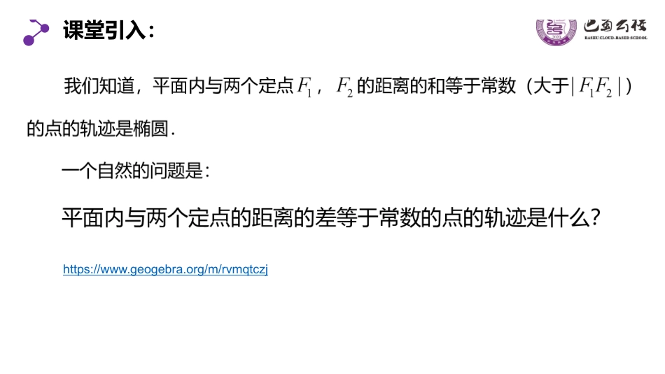 3.2.1双曲线及其标准方程教师版.pdf_第2页