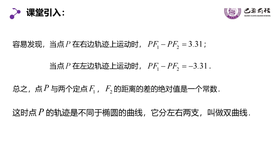 3.2.1双曲线及其标准方程教师版.pdf_第3页