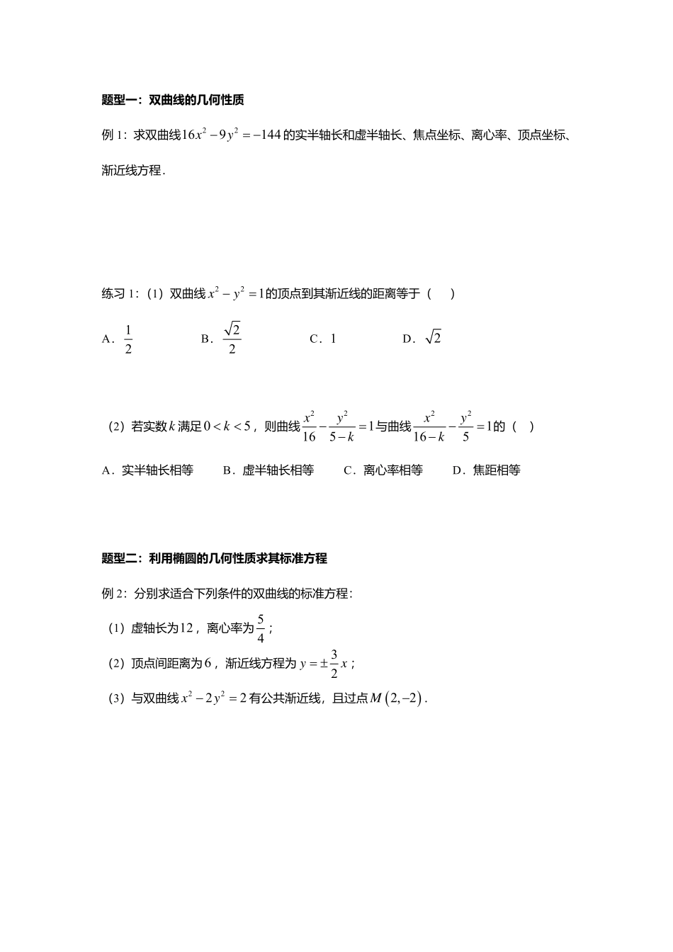 3.2.2双曲线的简单几何性质1.pdf_第2页