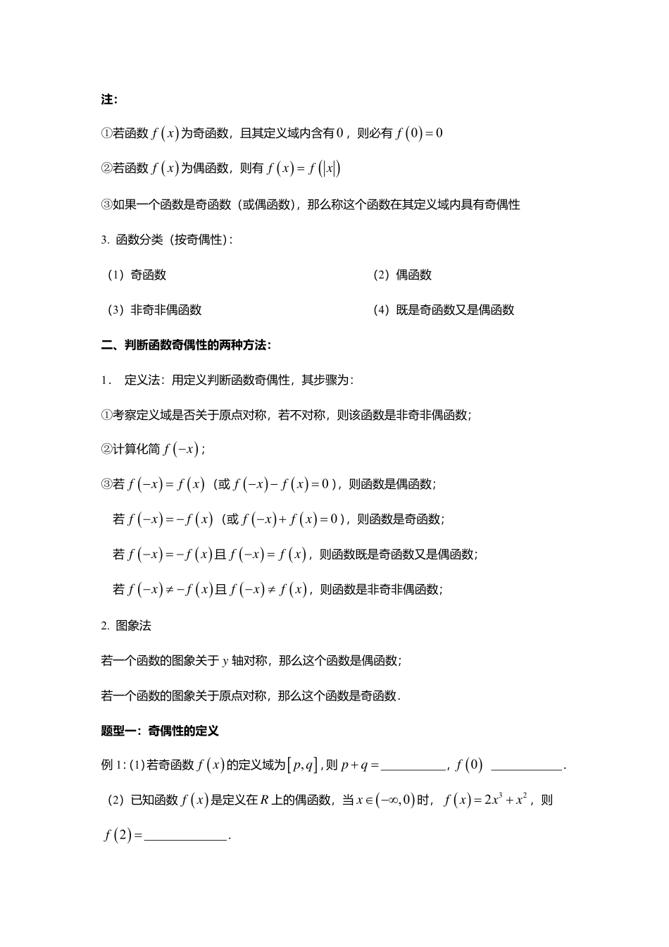 3.2.3函数的奇偶性（第一课时）.pdf_第2页
