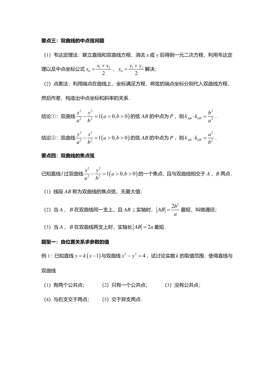 3.2.4直线与双曲线的位置关系.pdf_第2页