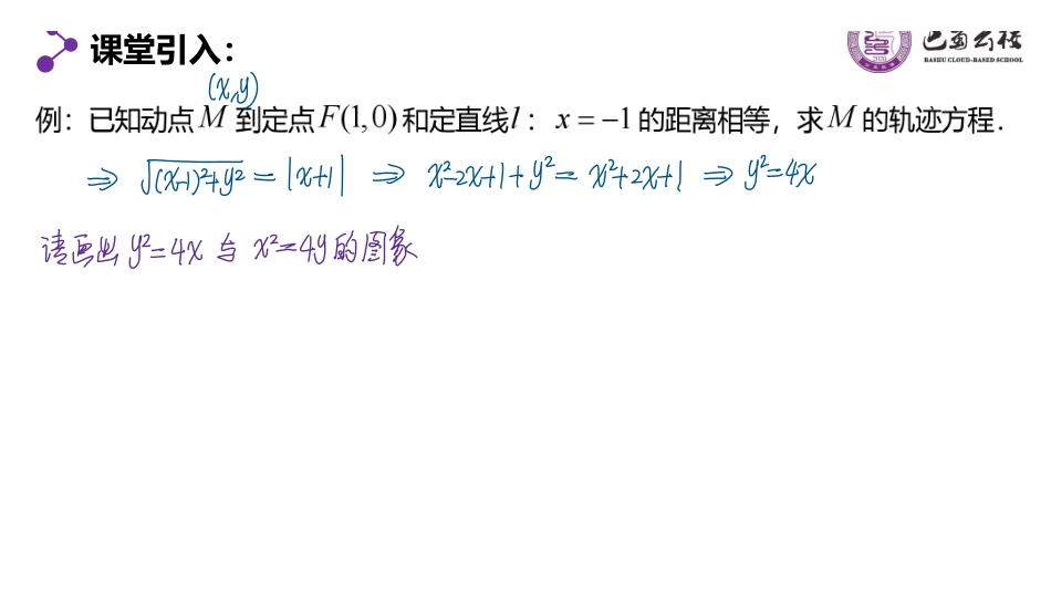 3.3.1抛物线及其标准方程教师版.pdf_第3页