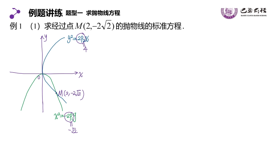 3.3.2抛物线的简单几何性质1教师版.pdf_第3页