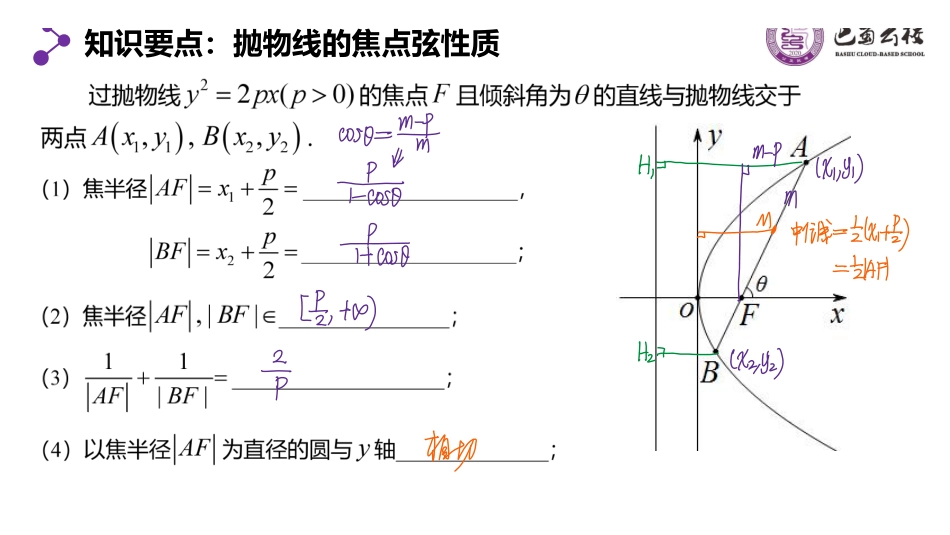 3.3.3抛物线的简单几何性质2教师版.pdf_第2页
