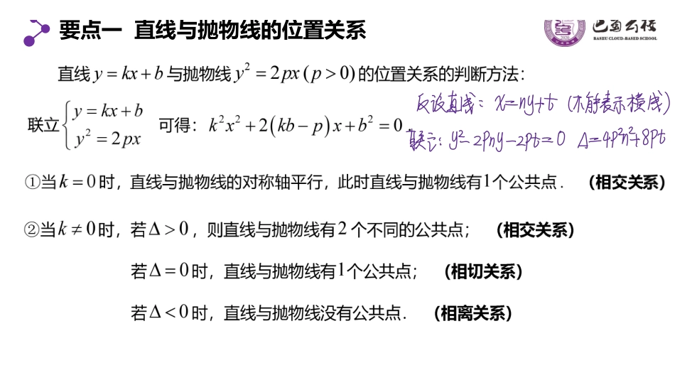 3.3.4直线与抛物线的位置关系教师版.pdf_第2页