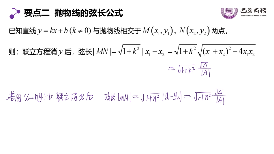 3.3.4直线与抛物线的位置关系教师版.pdf_第3页