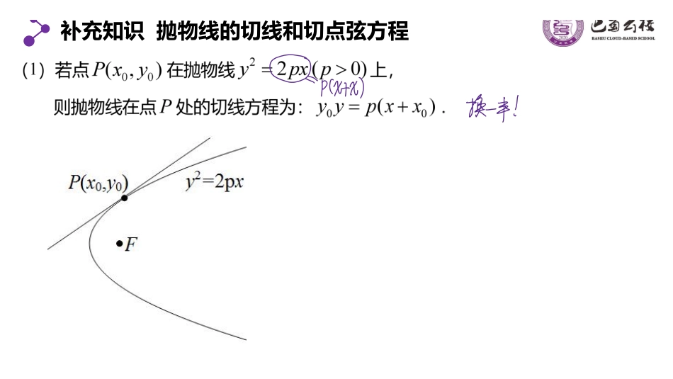 3.3.5抛物线习题课教师版.pdf_第2页