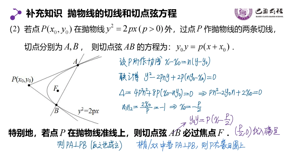 3.3.5抛物线习题课教师版.pdf_第3页