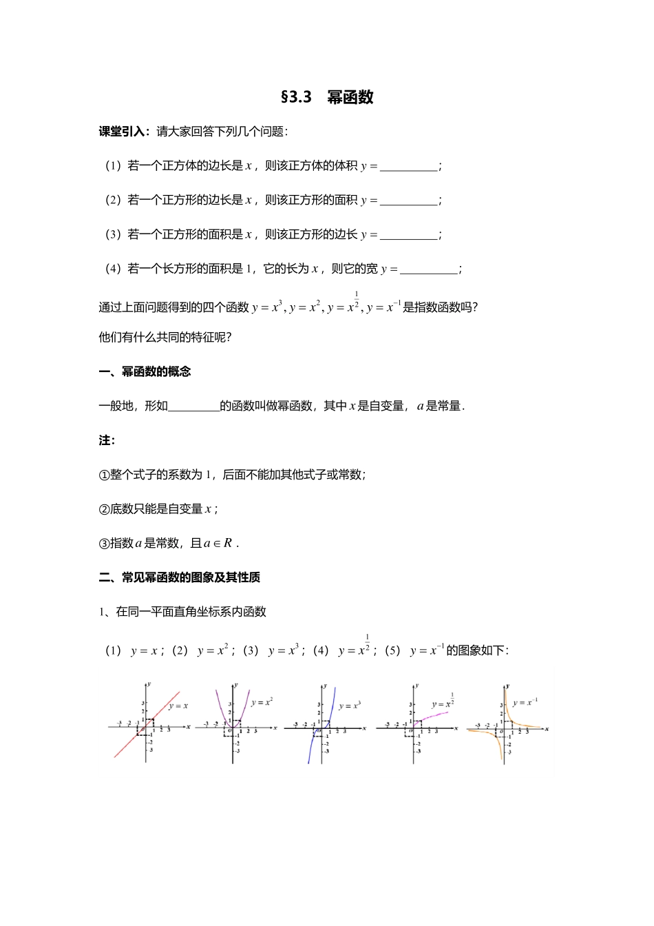 3.3幂函数.pdf_第1页