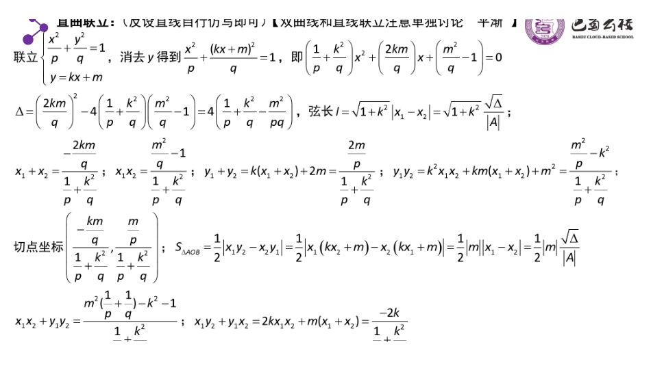 3.4.1圆锥曲线之弦长面积教师版.pdf_第2页