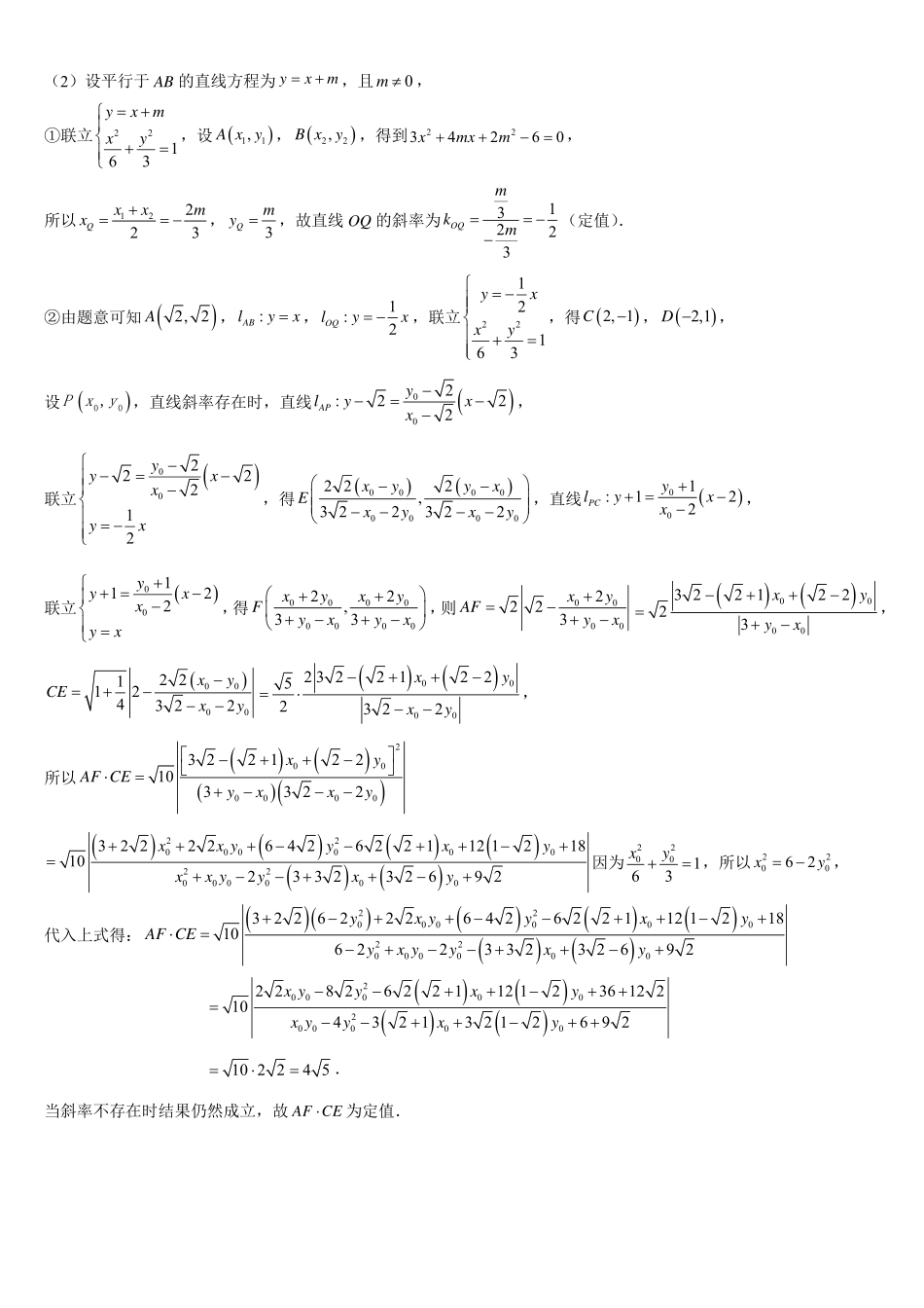 3.4.3圆锥曲线之定值补充练习.pdf_第3页