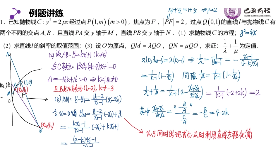3.4.3圆锥曲线之定值教师版.pdf_第2页