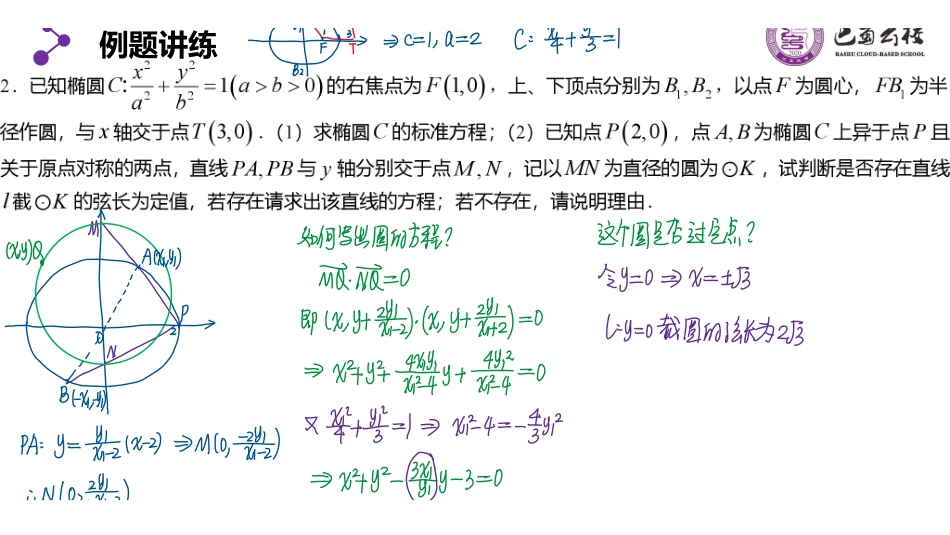 3.4.5圆锥曲线之探索存在教师版.pdf_第3页