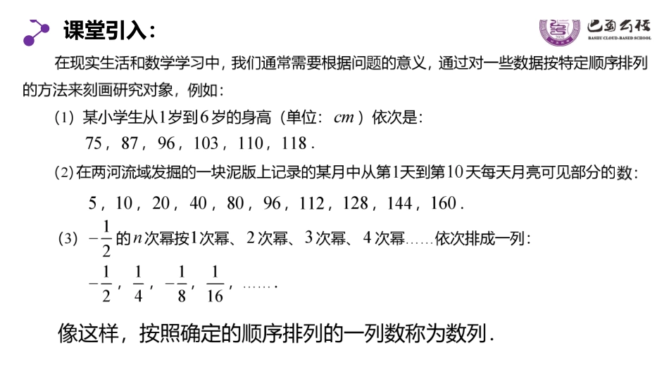 4.1.1数列的概念与简单表示法1教师版.pdf_第2页