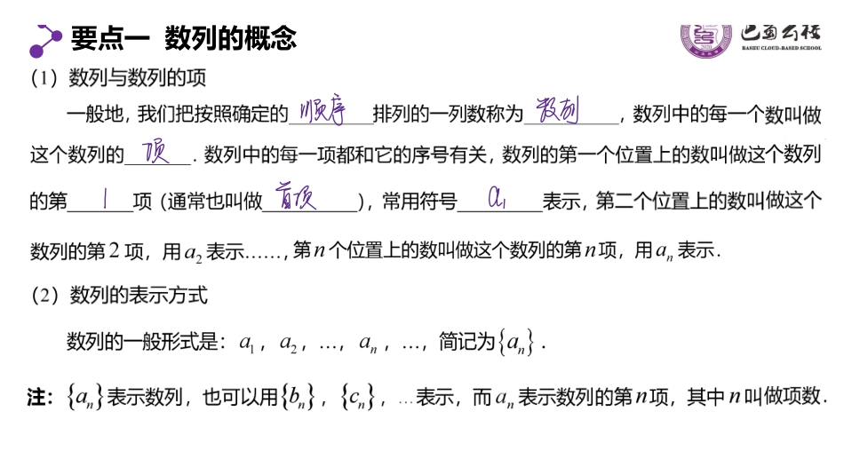 4.1.1数列的概念与简单表示法1教师版.pdf_第3页