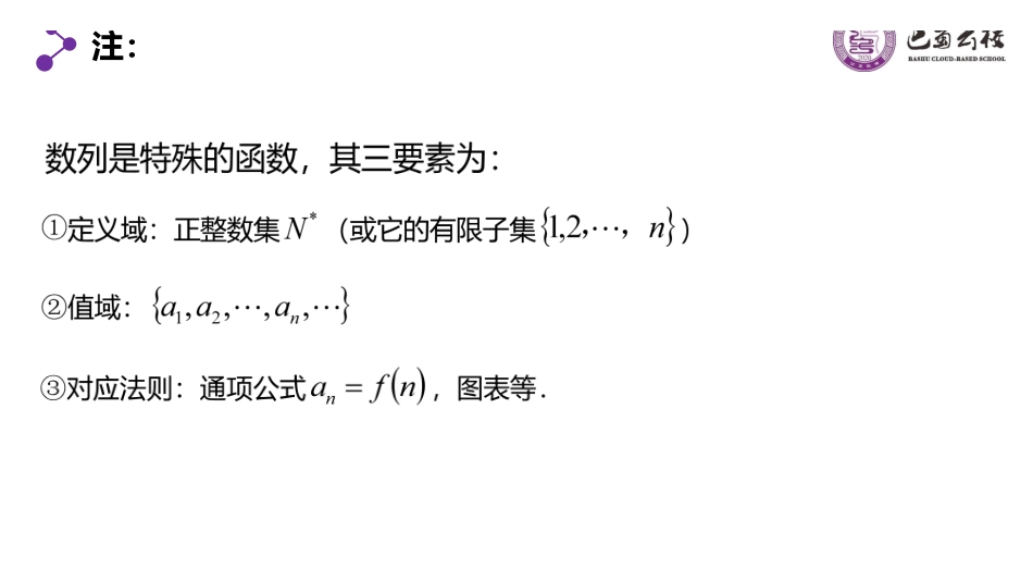 4.1.2数列的概念与简单表示法2教师版.pdf_第3页