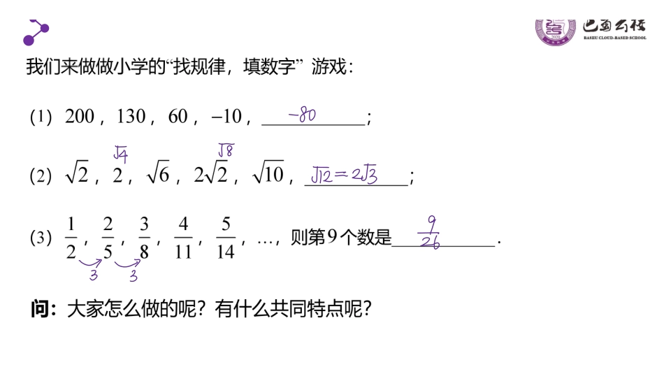 4.2.1等差数列的概念、通项公式教师版.pdf_第2页