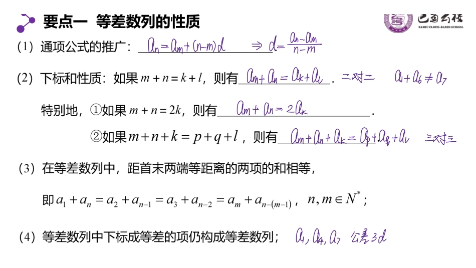 4.2.2等差数列的性质教师版.pdf_第2页