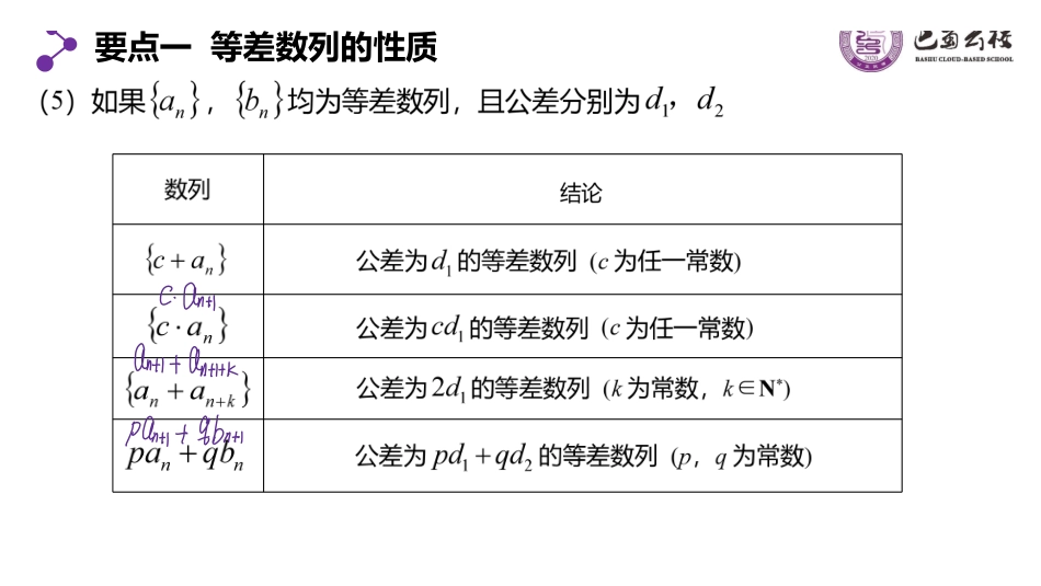4.2.2等差数列的性质教师版.pdf_第3页