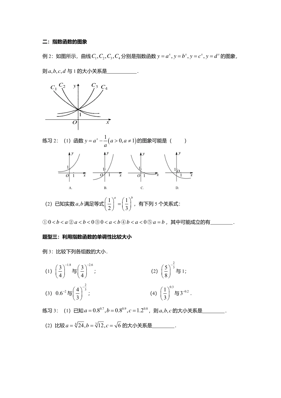 4.2指数函数(第一课时).pdf_第3页