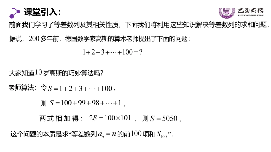 4.3.1等差数列的前n项和公式教师版.pdf_第2页