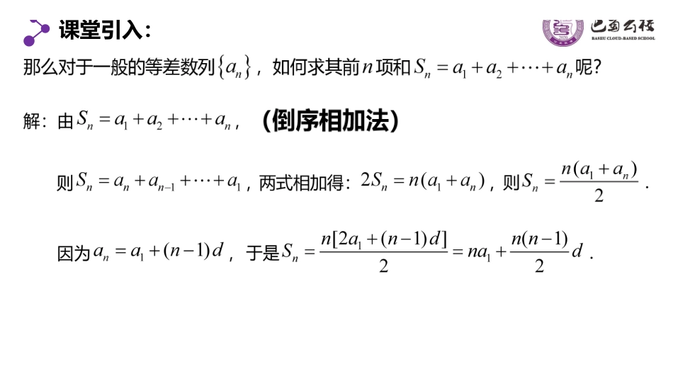 4.3.1等差数列的前n项和公式教师版.pdf_第3页