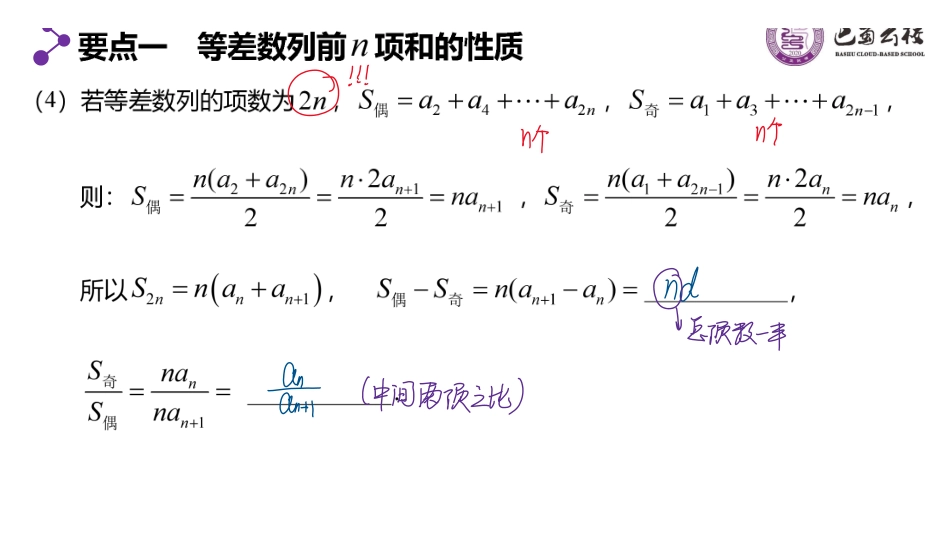 4.3.2等差数列的前n项和性质教师版.pdf_第3页