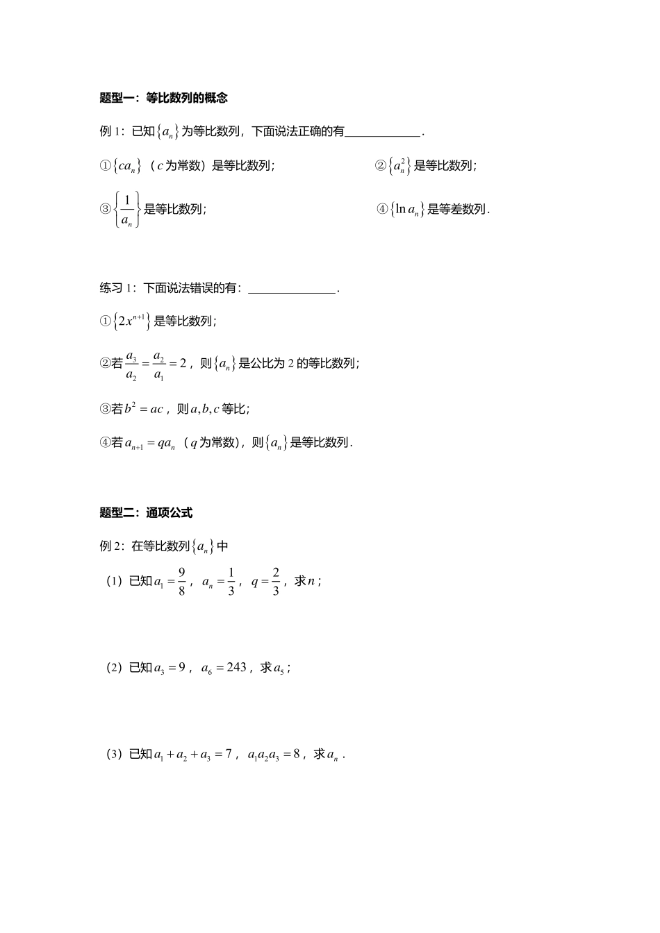 4.4.1等比数列1.pdf_第3页