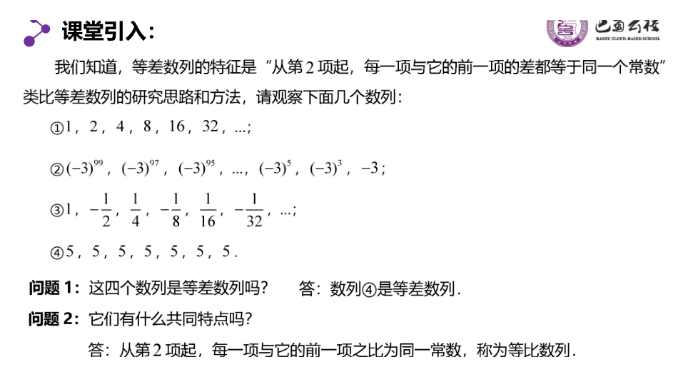 4.4.1等比数列1教师版.pdf_第2页