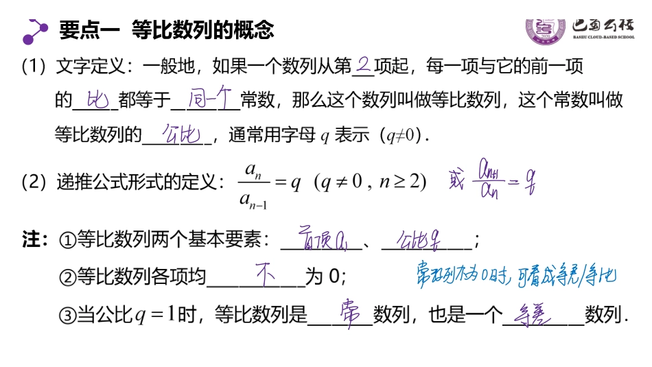 4.4.1等比数列1教师版.pdf_第3页