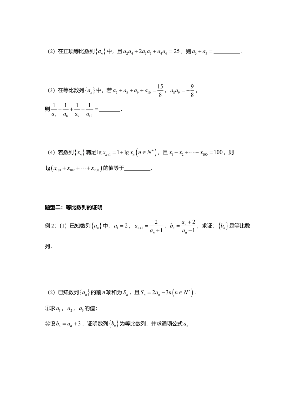4.4.2等比数列2.pdf_第3页