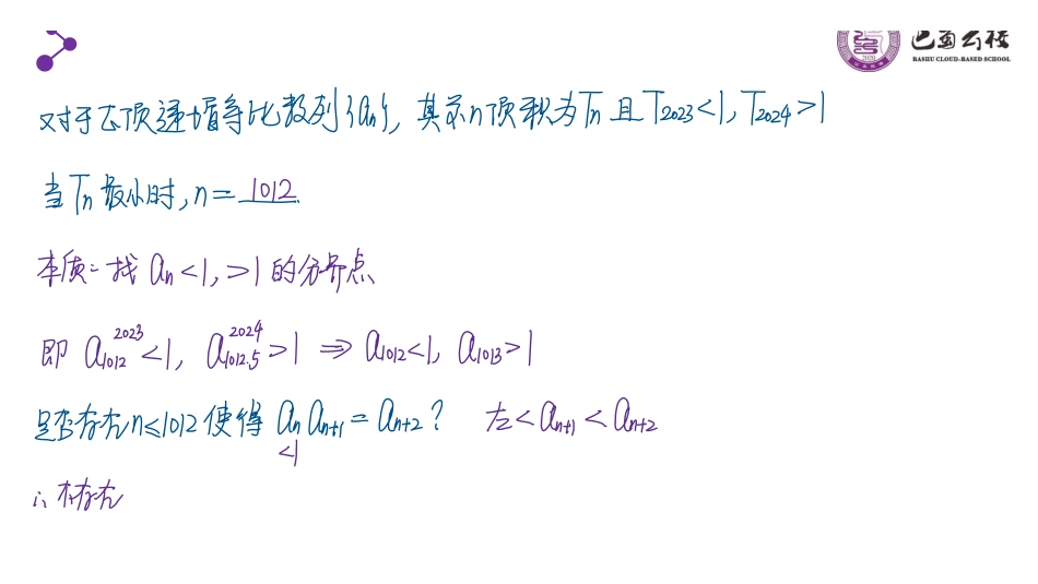4.4.2等比数列2教师版.pdf_第3页