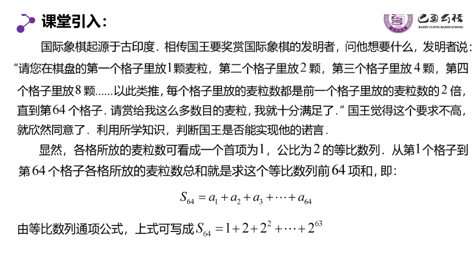 4.5.1等比数列的前n项和公式1教师版.pdf_第2页