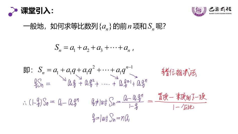 4.5.1等比数列的前n项和公式1教师版.pdf_第3页