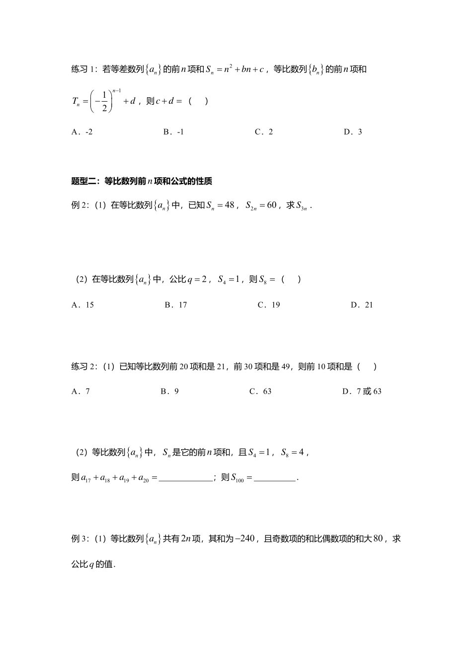 4.5.2等比数列的前n项和公式2.pdf_第2页