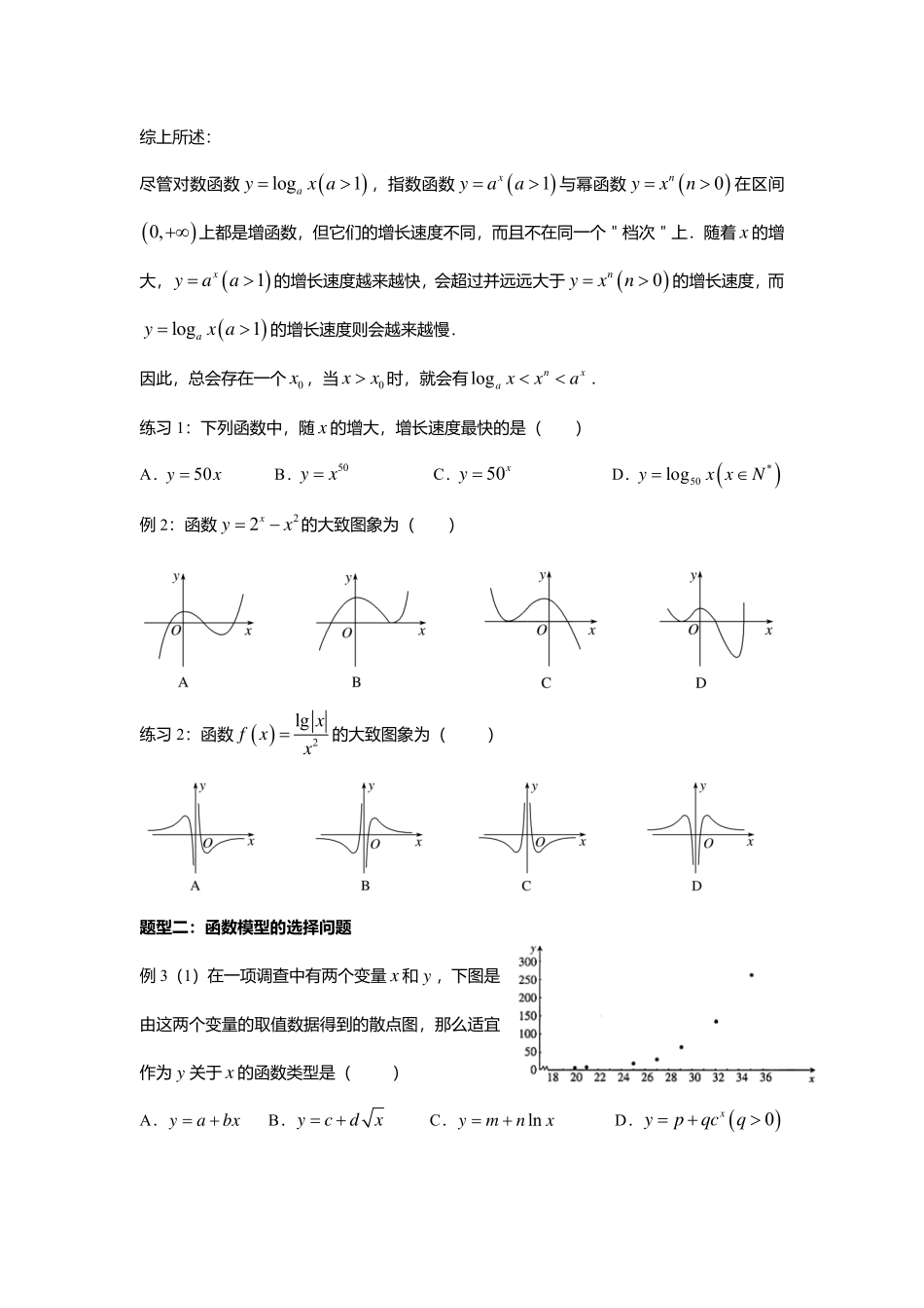 4.5.3数学模型的运用.pdf_第3页