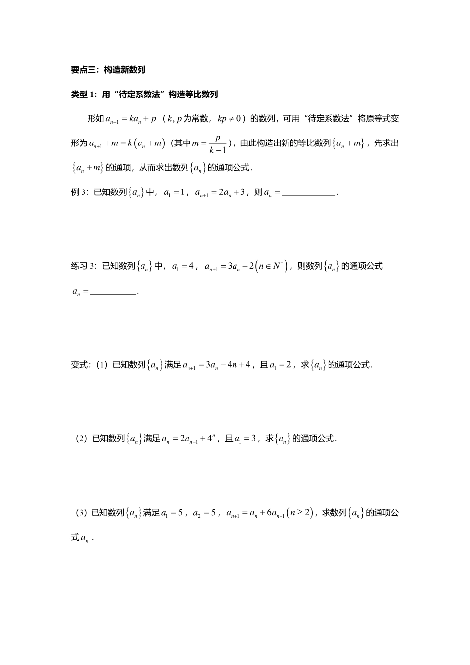 4.6.1由递推关系求通项公式.pdf_第2页