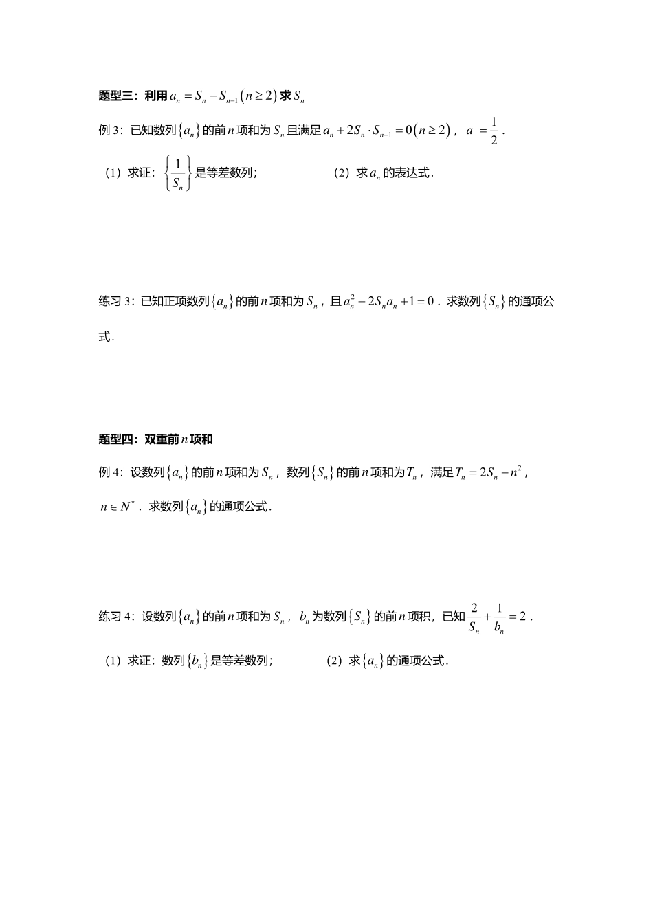 4.6.2Sn与an的关系.pdf_第2页