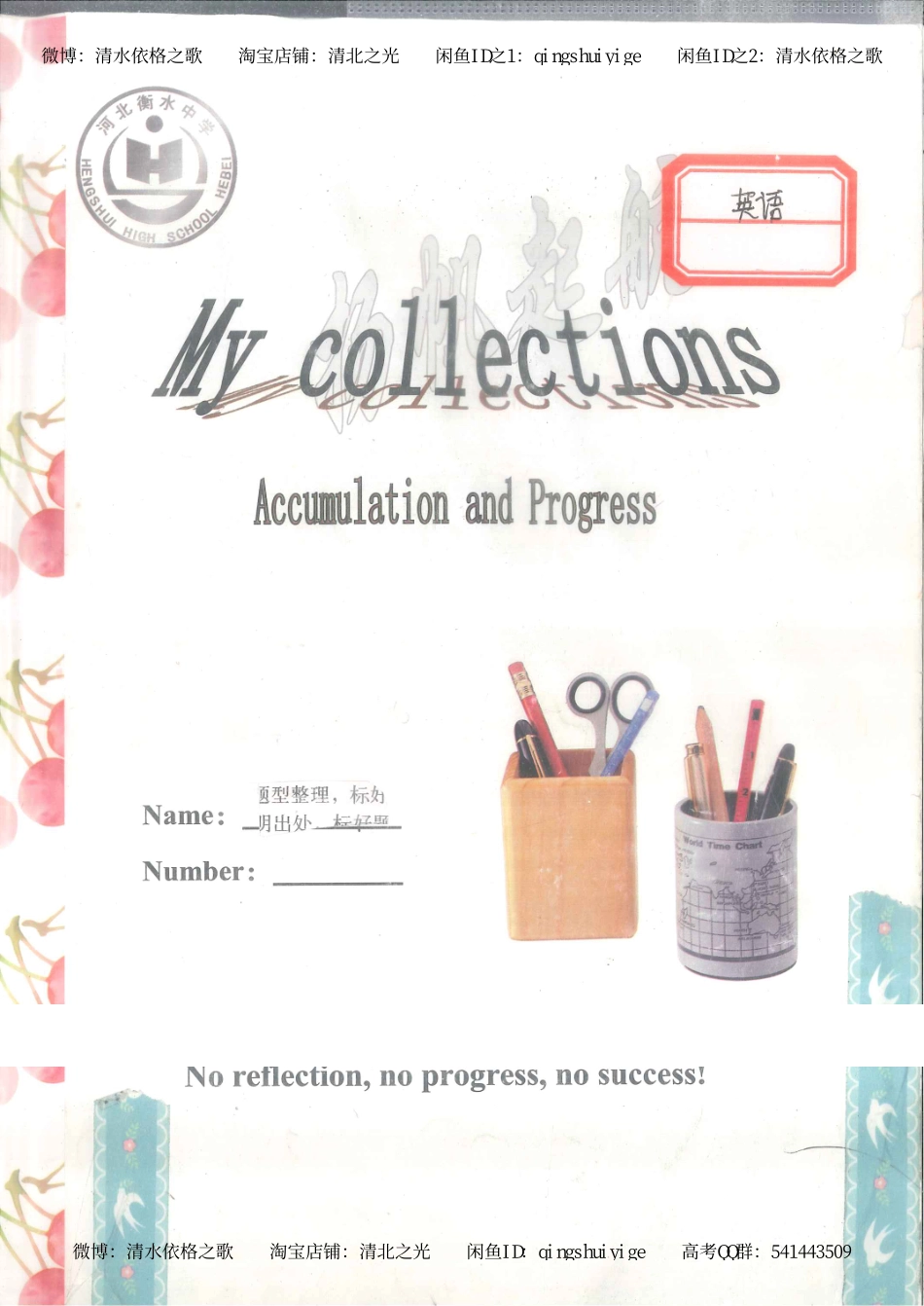 4.衡水中学高考积累与改错_英语(第4本)_53页.pdf_第1页