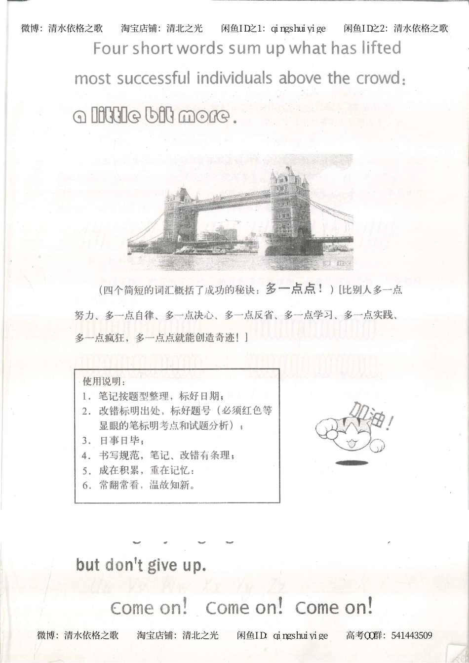 4.衡水中学高考积累与改错_英语(第4本)_53页.pdf_第2页
