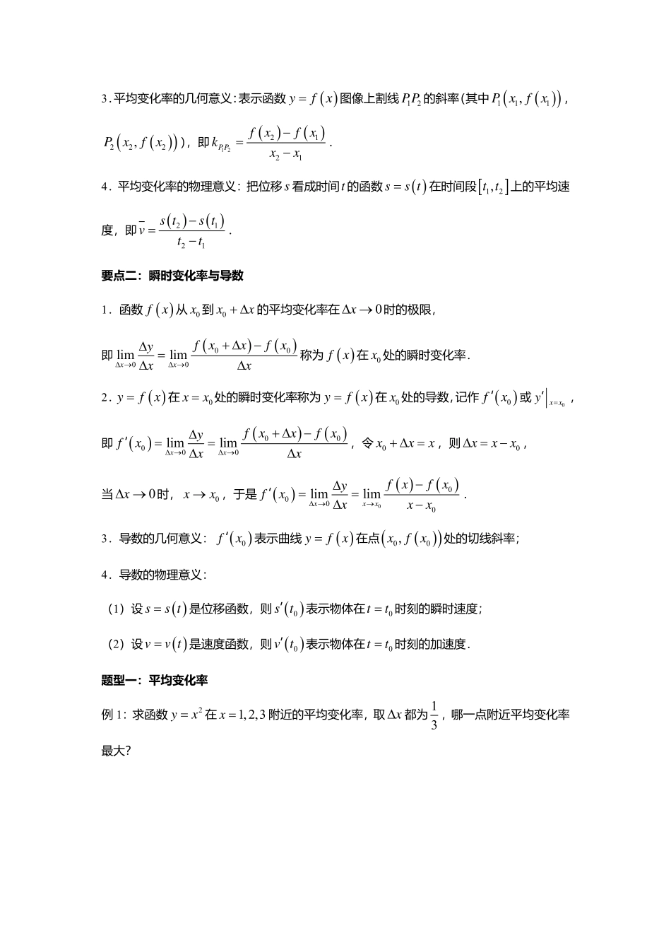 5.1-5.2教案合集.pdf_第2页