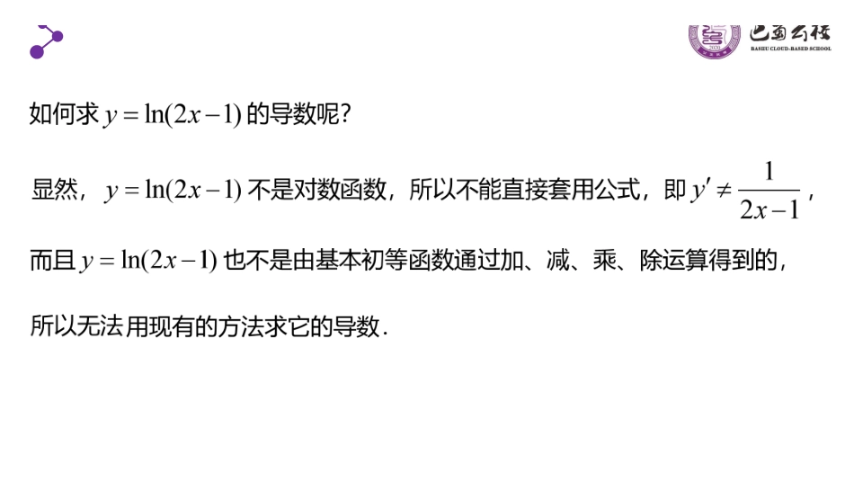 5.2.3复合函数的导数教师版（终稿）.pdf_第2页