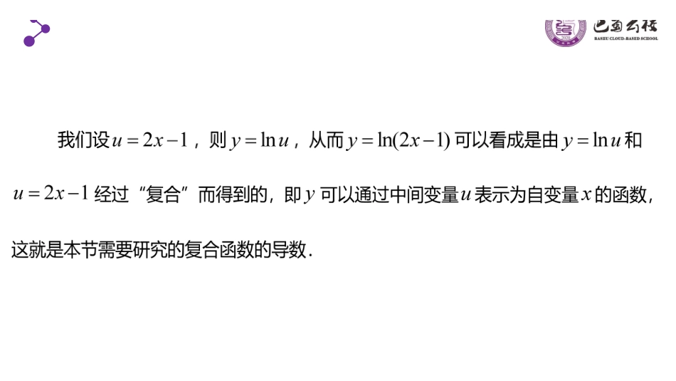 5.2.3复合函数的导数教师版（终稿）.pdf_第3页