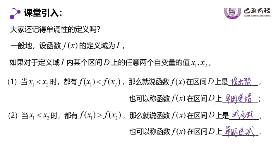 5.3.1函数的单调性与导数1教师版（终稿）.pdf_第2页