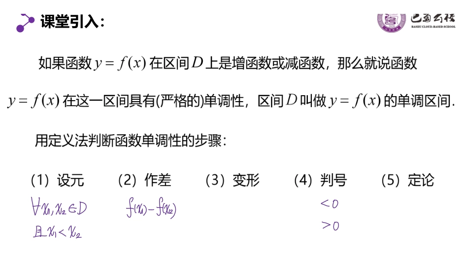 5.3.1函数的单调性与导数1教师版（终稿）.pdf_第3页