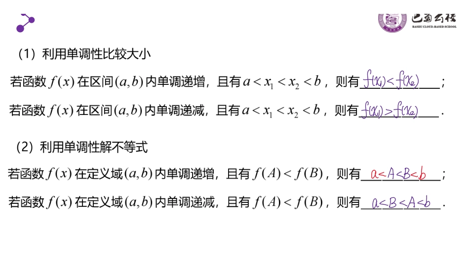 5.3.1函数的单调性与导数3教师版（终稿）.pdf_第2页