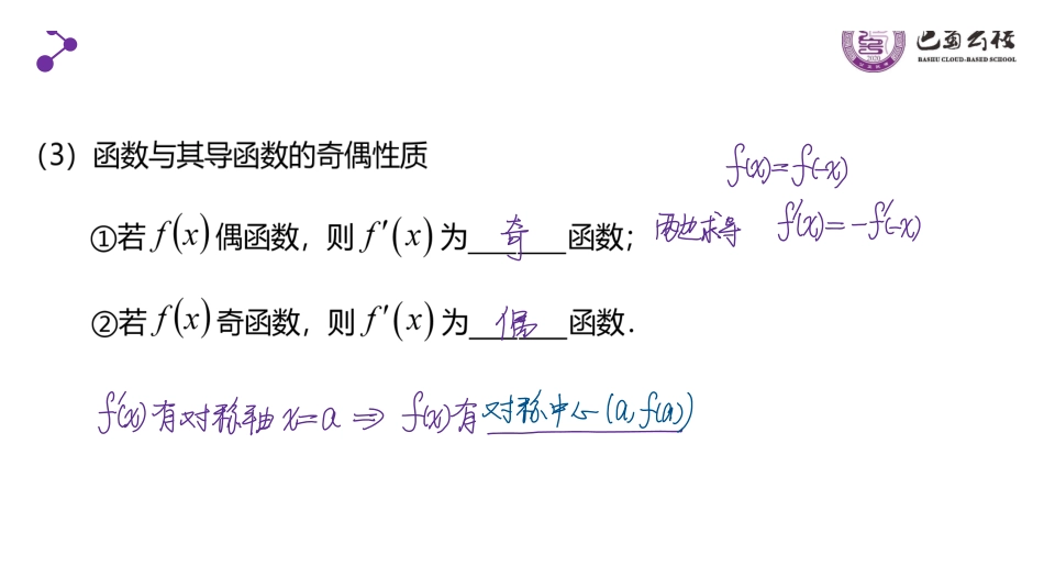 5.3.1函数的单调性与导数3教师版（终稿）.pdf_第3页