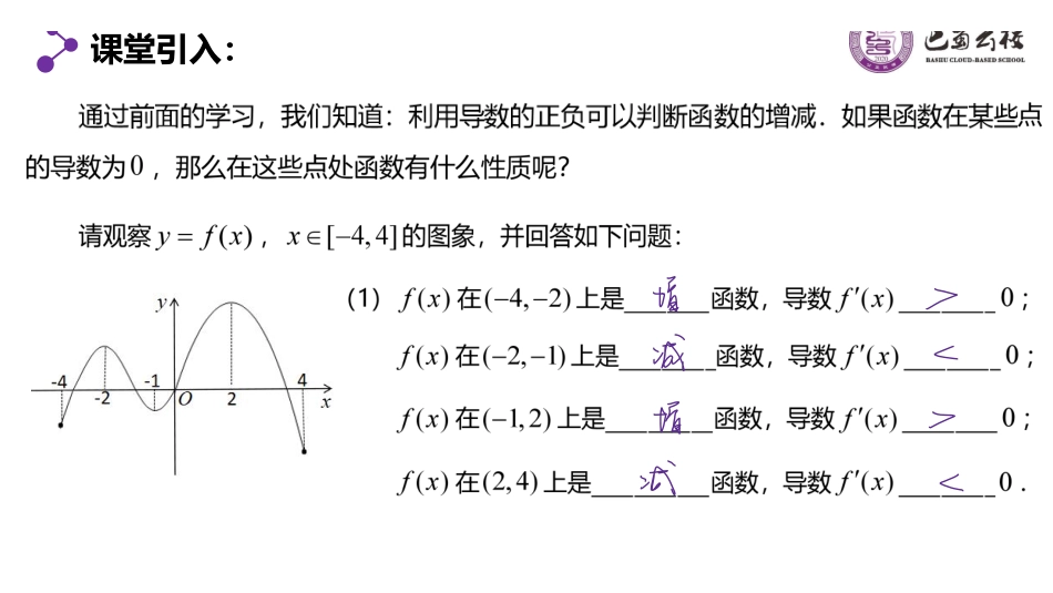 5.3.2函数的极值与导数教师版（终稿）.pdf_第2页